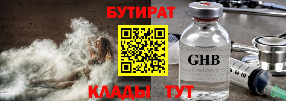 БУТИРАТ оксибутират  Вход с VPN  Ульяновск 