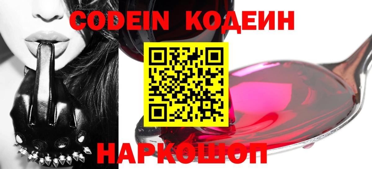 Ульяновск  Codein напиток Lean (лин)  Вход с VPN 
